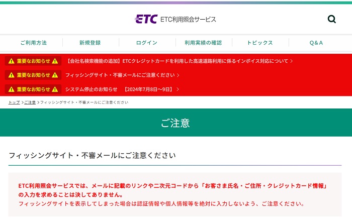 etc利用照会サービス